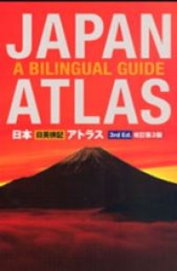 Japan a bilingual guide atlas