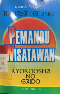 Pemandu wisatawan : ryokoosha no gaido