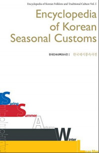 Encyclopedia of Korean Seasonal Customs