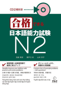 Image of Kunci Sukses Lulus Ujian Kemampuan Bahasa Jepang N2 = 合格できる日本語能力試験 N2