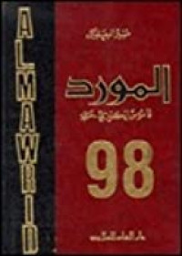 Al-Mawrid : A modern english arabic dictionary