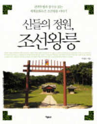 Taman Para Dewa, Makam Kerajaan Joseon